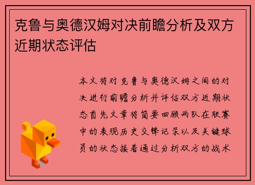 克鲁与奥德汉姆对决前瞻分析及双方近期状态评估
