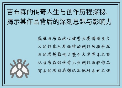 吉布森的传奇人生与创作历程探秘，揭示其作品背后的深刻思想与影响力