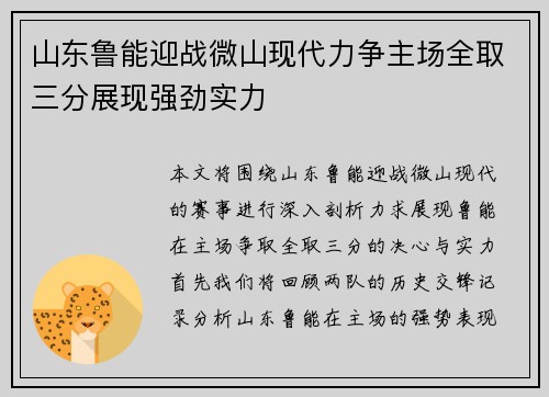 山东鲁能迎战微山现代力争主场全取三分展现强劲实力