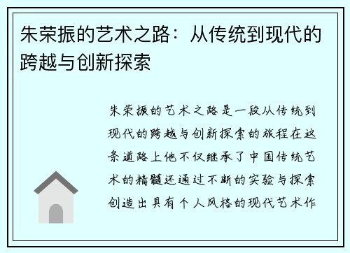 /uploads/images/20250616/zhu-rong-zhen-de-yi-shu-zhi-lu-cong-chuan-tong-dao-xian-dai-de-kua-yue-yu-chuang-xin-tan-suo.webp