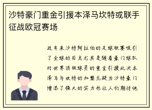 沙特豪门重金引援本泽马坎特或联手征战欧冠赛场