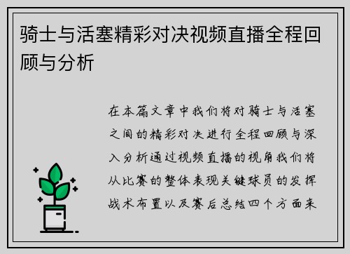 骑士与活塞精彩对决视频直播全程回顾与分析