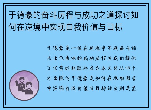 于德豪的奋斗历程与成功之道探讨如何在逆境中实现自我价值与目标