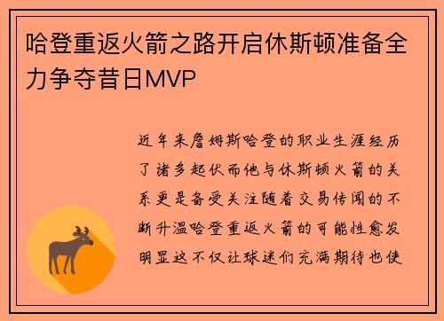 哈登重返火箭之路开启休斯顿准备全力争夺昔日MVP