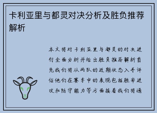 卡利亚里与都灵对决分析及胜负推荐解析