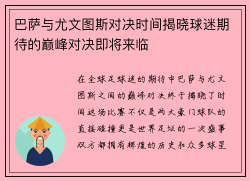巴萨与尤文图斯对决时间揭晓球迷期待的巅峰对决即将来临