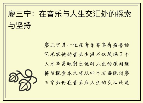 廖三宁：在音乐与人生交汇处的探索与坚持