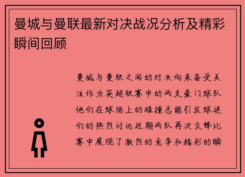 曼城与曼联最新对决战况分析及精彩瞬间回顾