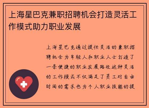 上海星巴克兼职招聘机会打造灵活工作模式助力职业发展