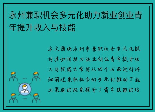 永州兼职机会多元化助力就业创业青年提升收入与技能
