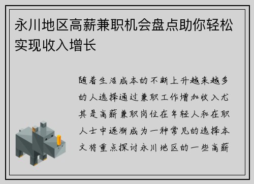 永川地区高薪兼职机会盘点助你轻松实现收入增长