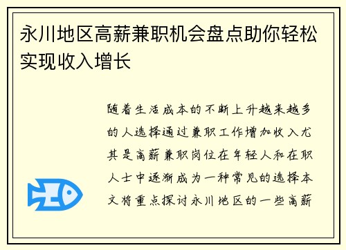 永川地区高薪兼职机会盘点助你轻松实现收入增长