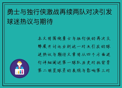 勇士与独行侠激战再续两队对决引发球迷热议与期待