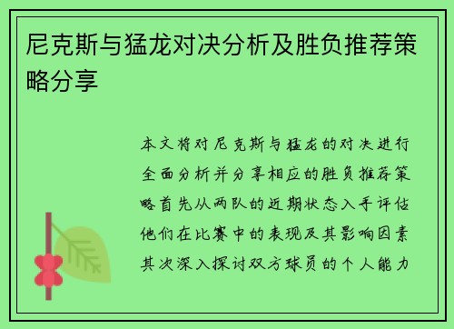 尼克斯与猛龙对决分析及胜负推荐策略分享