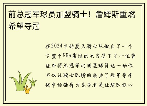 前总冠军球员加盟骑士！詹姆斯重燃希望夺冠