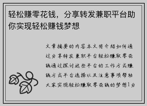 轻松赚零花钱，分享转发兼职平台助你实现轻松赚钱梦想