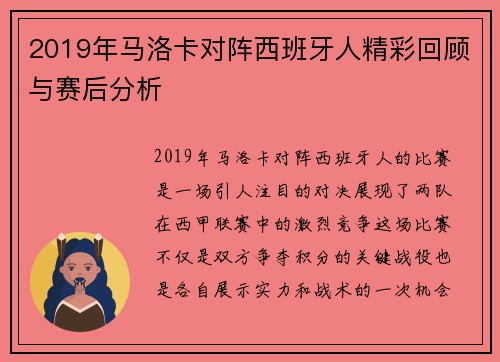 2019年马洛卡对阵西班牙人精彩回顾与赛后分析