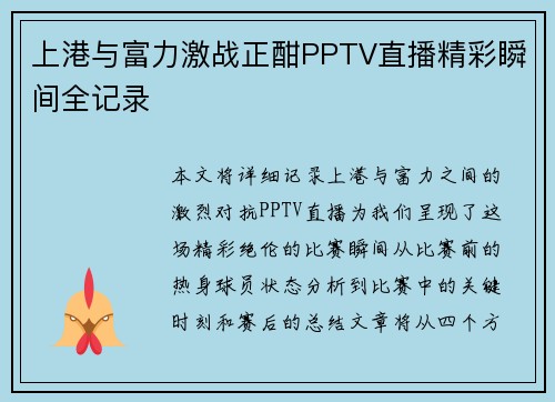 上港与富力激战正酣PPTV直播精彩瞬间全记录