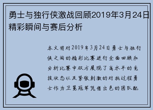 勇士与独行侠激战回顾2019年3月24日精彩瞬间与赛后分析