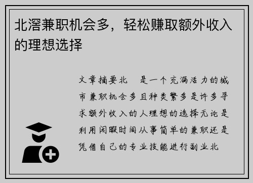 北滘兼职机会多，轻松赚取额外收入的理想选择