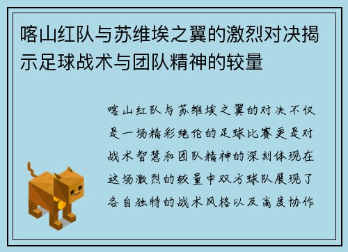 喀山红队与苏维埃之翼的激烈对决揭示足球战术与团队精神的较量