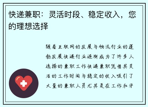 快递兼职：灵活时段、稳定收入，您的理想选择