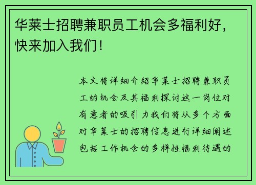 华莱士招聘兼职员工机会多福利好，快来加入我们！