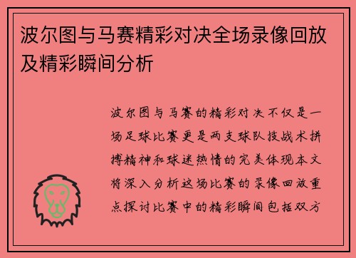 波尔图与马赛精彩对决全场录像回放及精彩瞬间分析