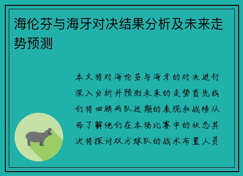 海伦芬与海牙对决结果分析及未来走势预测