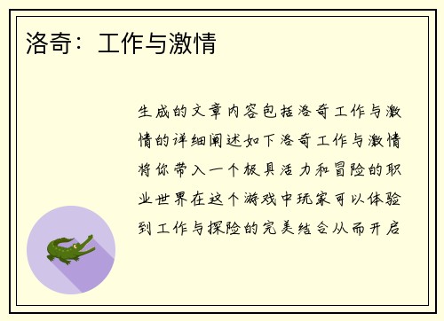 洛奇：工作与激情