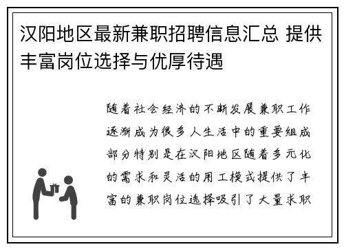 汉阳地区最新兼职招聘信息汇总 提供丰富岗位选择与优厚待遇