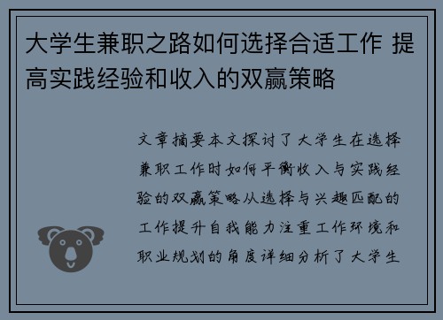 大学生兼职之路如何选择合适工作 提高实践经验和收入的双赢策略