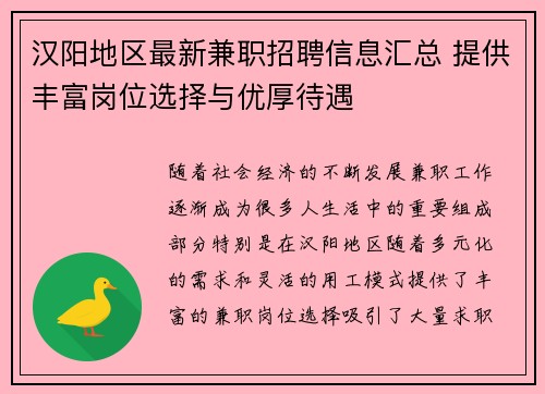 汉阳地区最新兼职招聘信息汇总 提供丰富岗位选择与优厚待遇