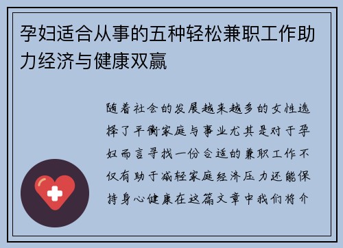 孕妇适合从事的五种轻松兼职工作助力经济与健康双赢
