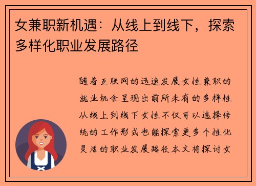 女兼职新机遇：从线上到线下，探索多样化职业发展路径
