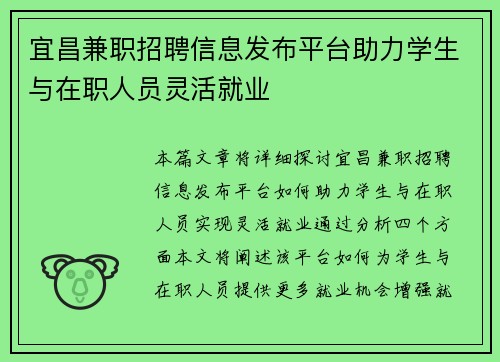 宜昌兼职招聘信息发布平台助力学生与在职人员灵活就业