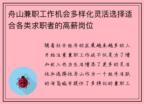 舟山兼职工作机会多样化灵活选择适合各类求职者的高薪岗位