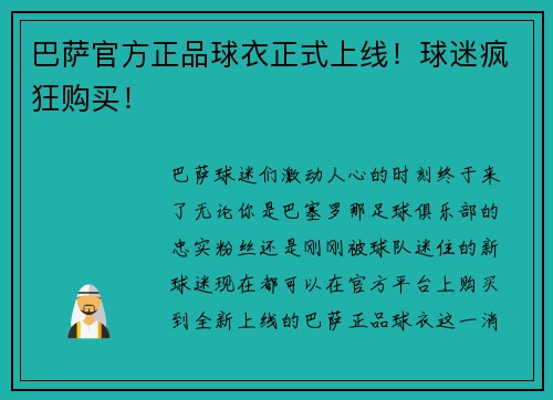 巴萨官方正品球衣正式上线！球迷疯狂购买！