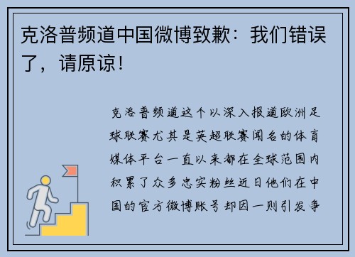 克洛普频道中国微博致歉：我们错误了，请原谅！