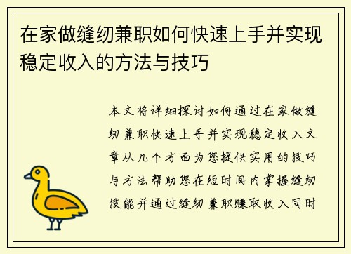 在家做缝纫兼职如何快速上手并实现稳定收入的方法与技巧