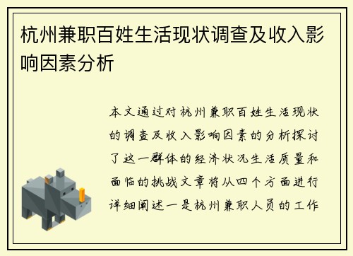 杭州兼职百姓生活现状调查及收入影响因素分析