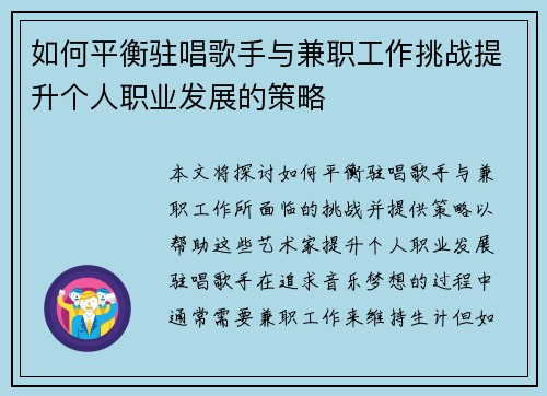 如何平衡驻唱歌手与兼职工作挑战提升个人职业发展的策略