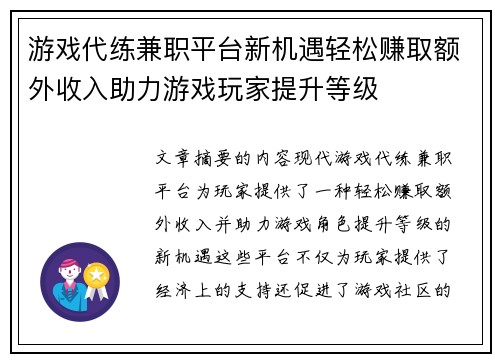 游戏代练兼职平台新机遇轻松赚取额外收入助力游戏玩家提升等级