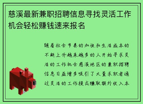 慈溪最新兼职招聘信息寻找灵活工作机会轻松赚钱速来报名