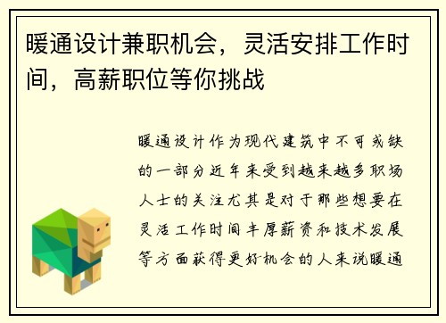 暖通设计兼职机会，灵活安排工作时间，高薪职位等你挑战