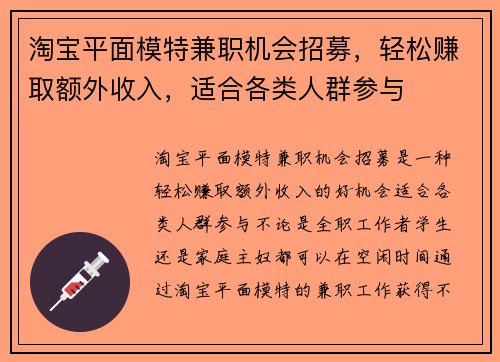 淘宝平面模特兼职机会招募，轻松赚取额外收入，适合各类人群参与
