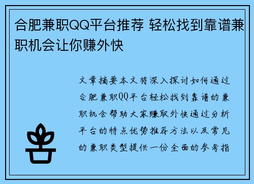 合肥兼职QQ平台推荐 轻松找到靠谱兼职机会让你赚外快