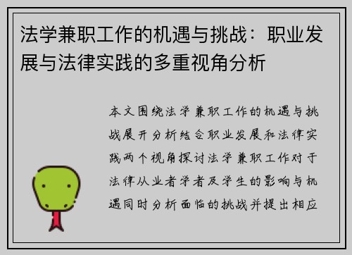 法学兼职工作的机遇与挑战：职业发展与法律实践的多重视角分析