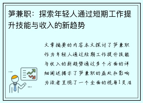 笋兼职：探索年轻人通过短期工作提升技能与收入的新趋势