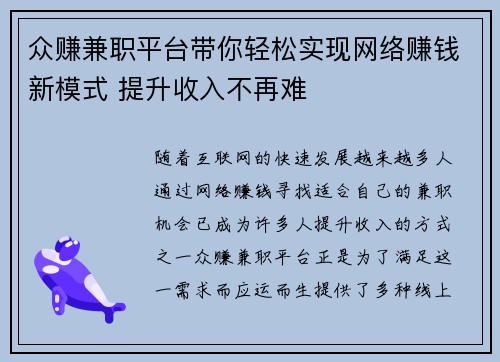 众赚兼职平台带你轻松实现网络赚钱新模式 提升收入不再难